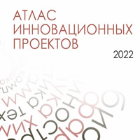 Атлас инновационных проектов ВГУ 2022